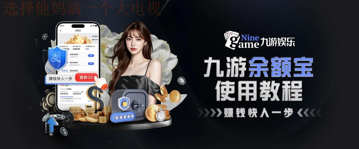 九游娱乐直播app最新版下载指南 九游娱乐直播app最新版下载指南