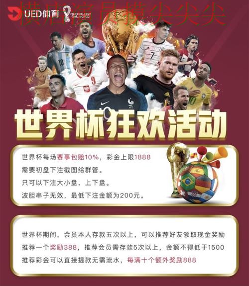 世界杯投注网站大全揭秘：聚焦平台排行与赛事直播体验 - World Cup 2026