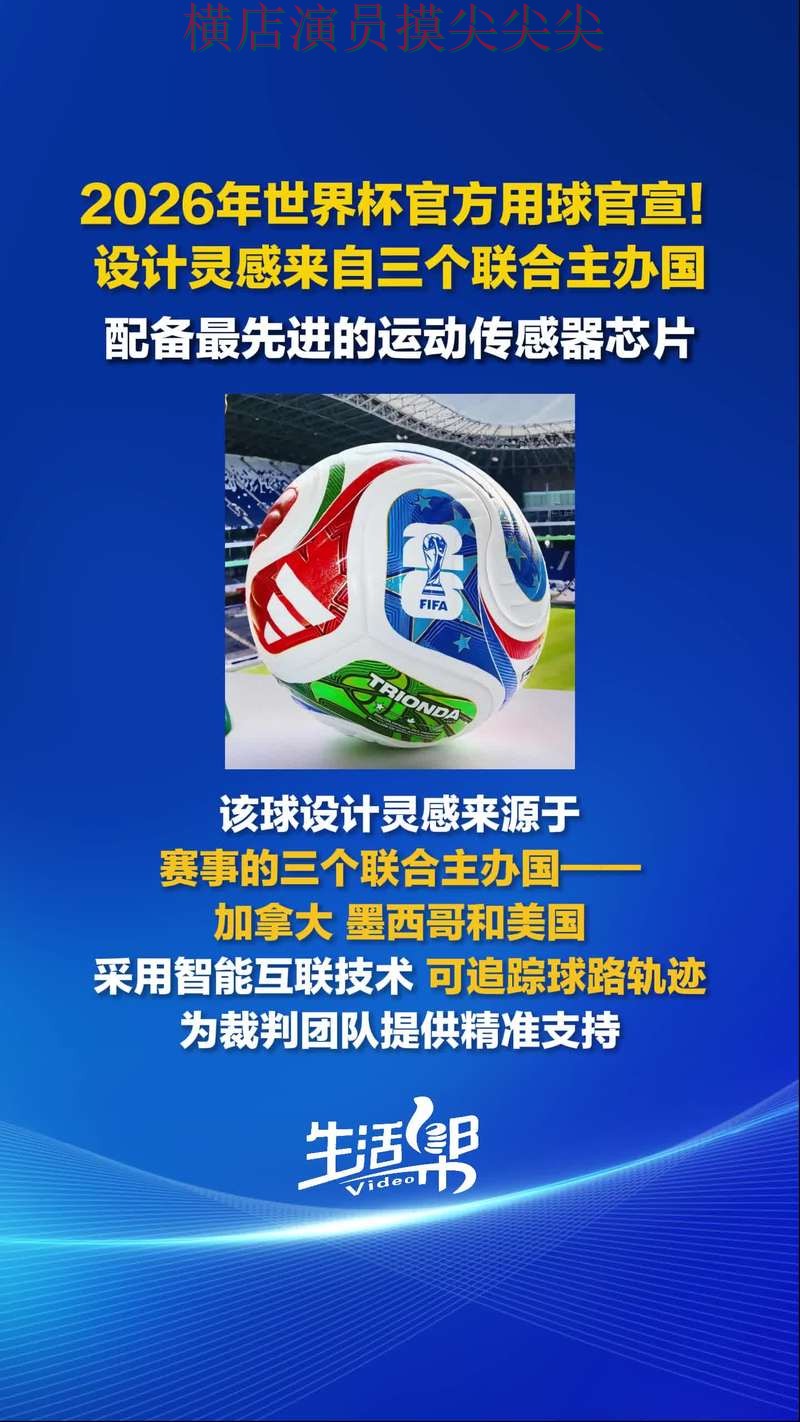 2026世界杯专栏：世界杯买球网站稳定性评测+直播全面推荐